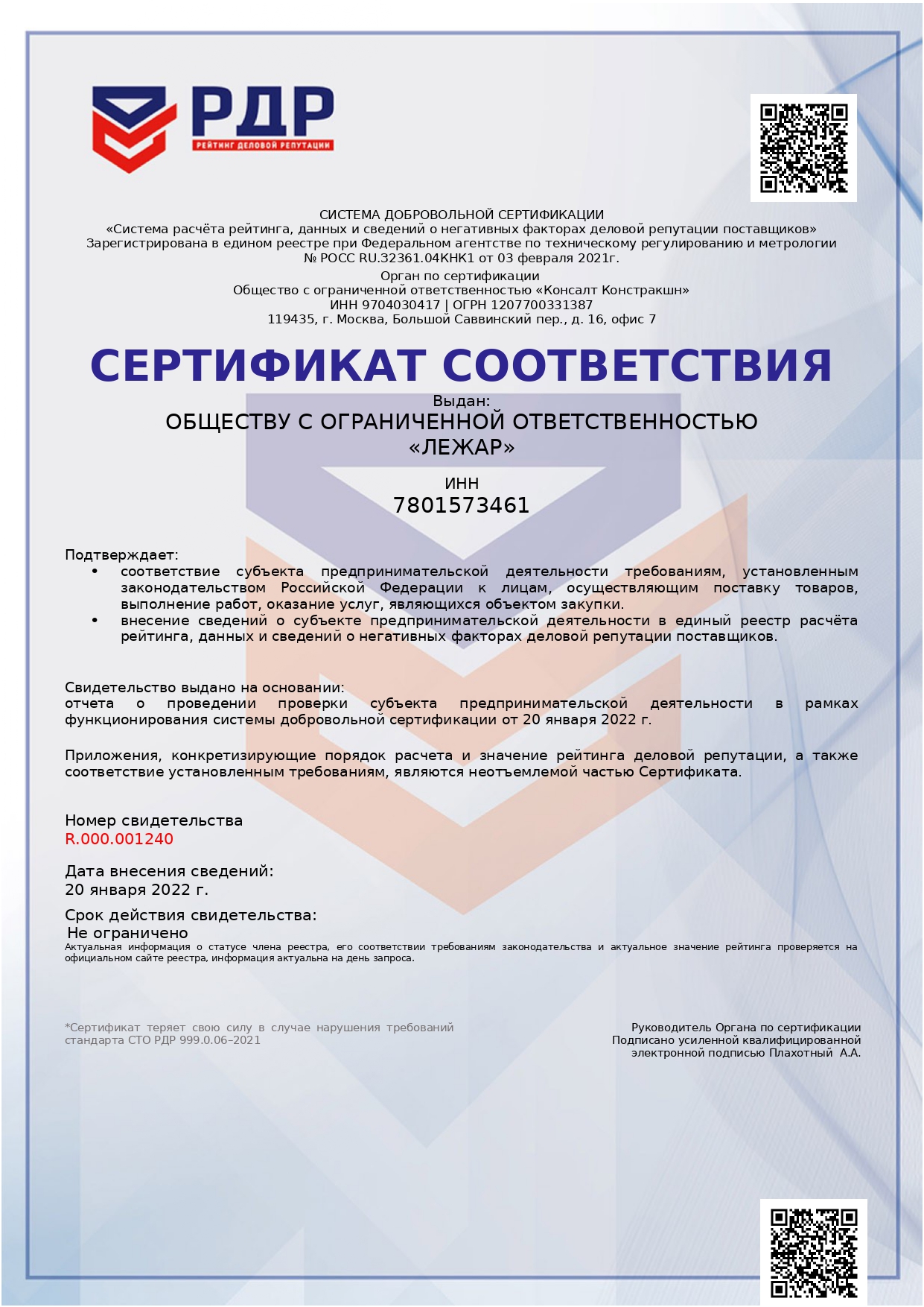 Сертификат соответствия - 1